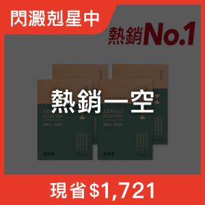 糖醣走·穩孅粉4入