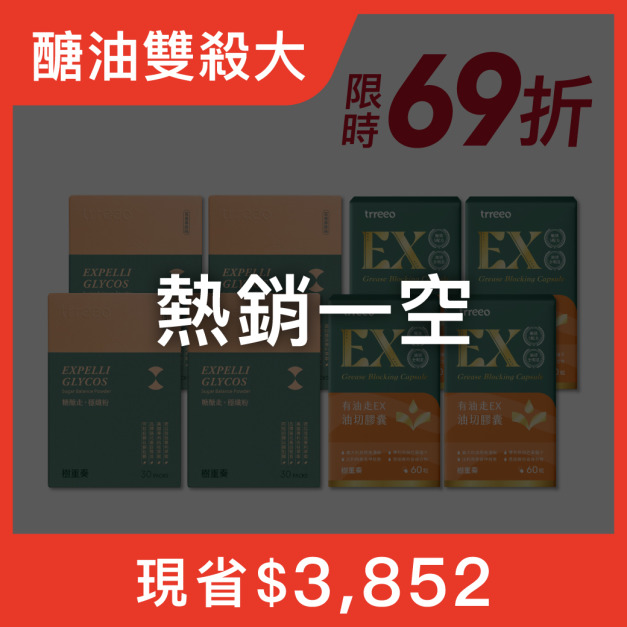 穩孅粉*4+有油走*4