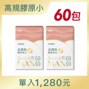 高緻肽MAX膠原蛋白2入