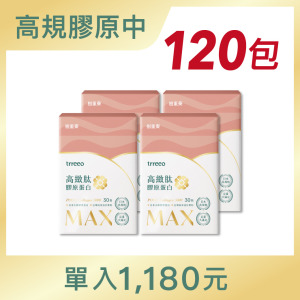 高緻肽MAX膠原蛋白4入