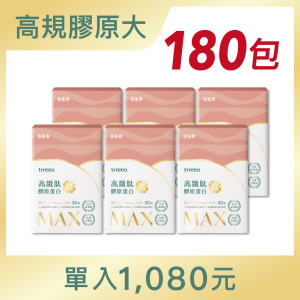 高緻肽MAX膠原蛋白6入