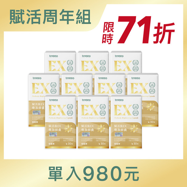賦活肽EX煥顏膠囊10入