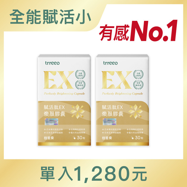 賦活肽EX煥顏膠囊2入