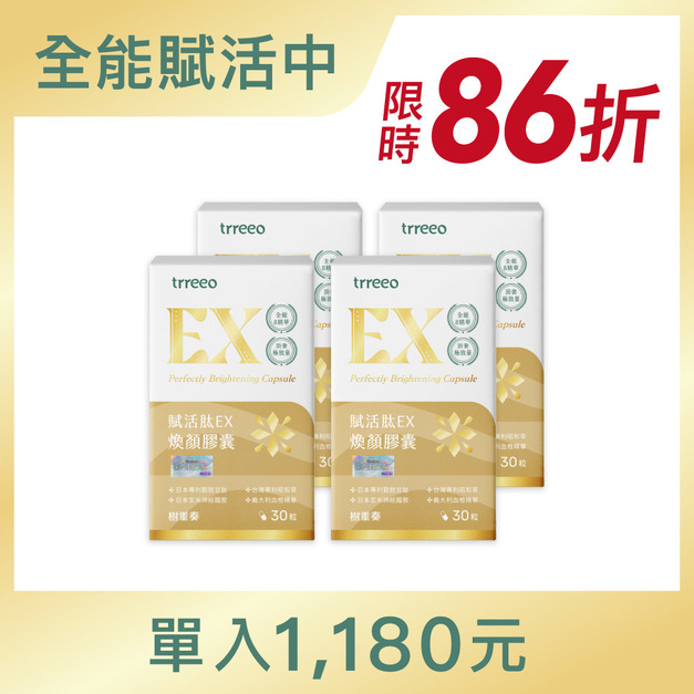 賦活肽EX煥顏膠囊4入