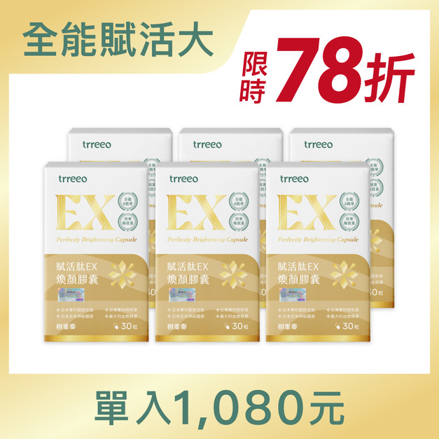 賦活肽EX煥顏膠囊6入