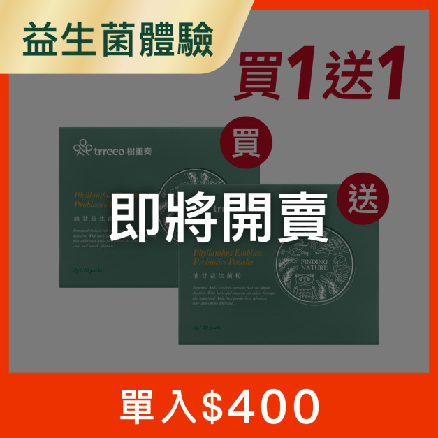 油甘益生菌粉*1 贈益生菌粉*1