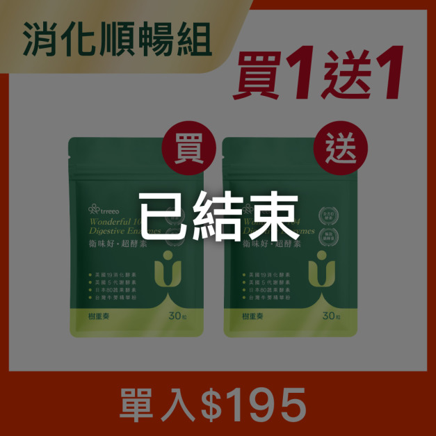 衛味好*1 贈衛味好*1