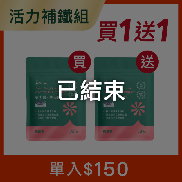 美力鐵*1 贈美力鐵*1