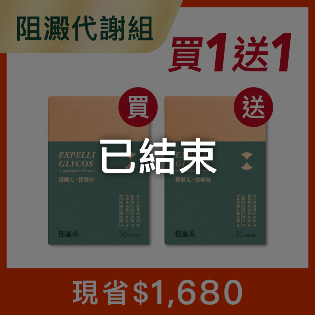 穩孅粉*1 贈穩孅粉*1