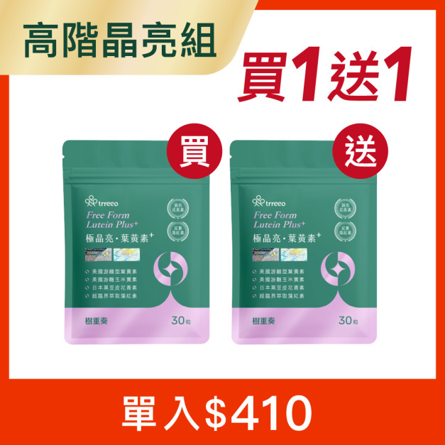 極晶亮*1 贈極晶亮*1