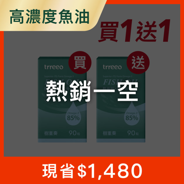 醇純鮮*1 贈醇純鮮(90粒)*1