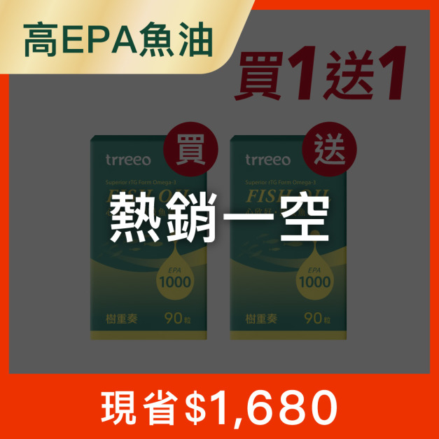 心欣好*1 贈心欣好(90粒)*1