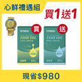 心欣好魚油*1 贈醇純鮮*1