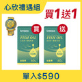 心欣好魚油*1 贈心欣好*1
