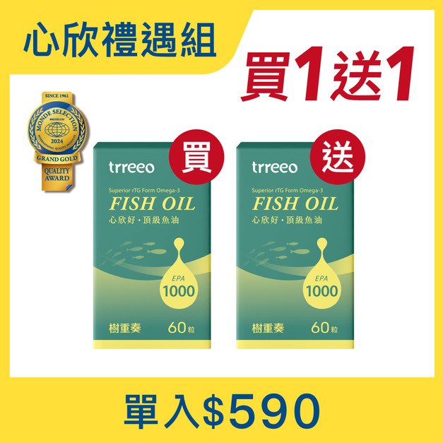 心欣好魚油*1 贈心欣好*1