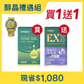 心欣好魚油*1 贈極晶亮EX*1