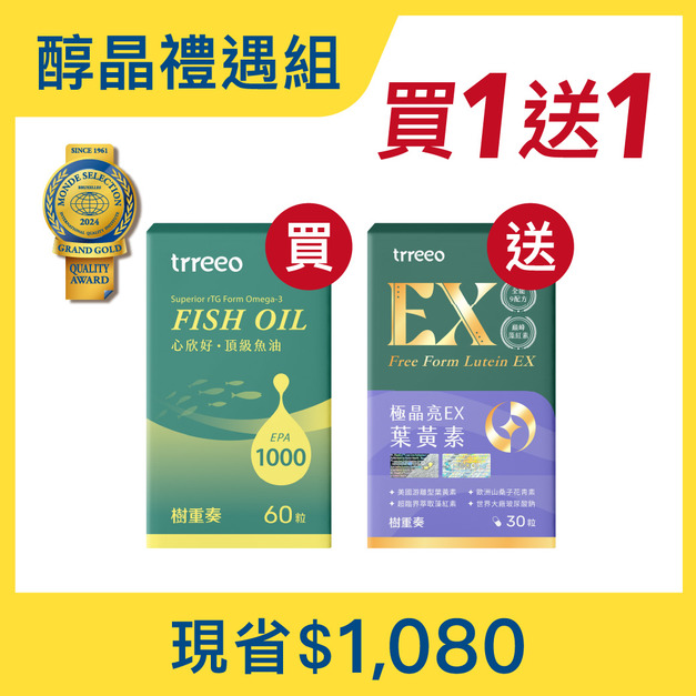 心欣好魚油*1 贈極晶亮EX*1
