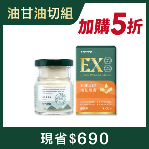 油甘鮮果粉*1+有油走*1