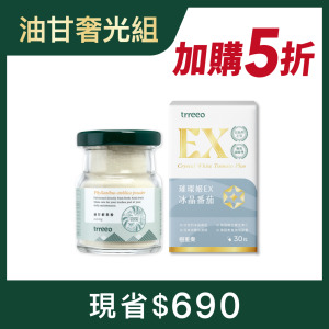 油甘鮮果粉*1+冰晶番茄*1