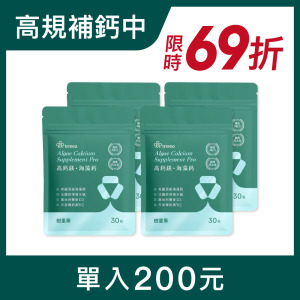 高鈣鎂·海藻鈣4入
