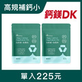 高鈣鎂·海藻鈣2入