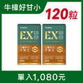 甘薑好EX牛樟芝2入