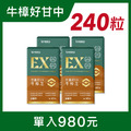 甘薑好EX牛樟芝4入