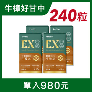 甘薑好EX牛樟芝4入