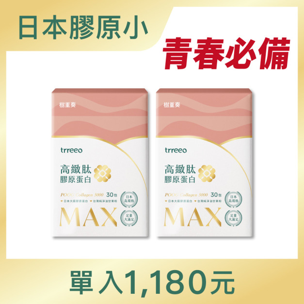 高緻肽MAX膠原蛋白2入