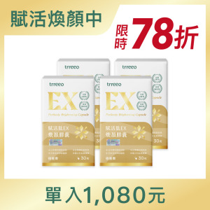 賦活肽EX煥顏膠囊4入