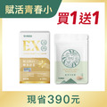賦活肽EX*1+青春錠*1