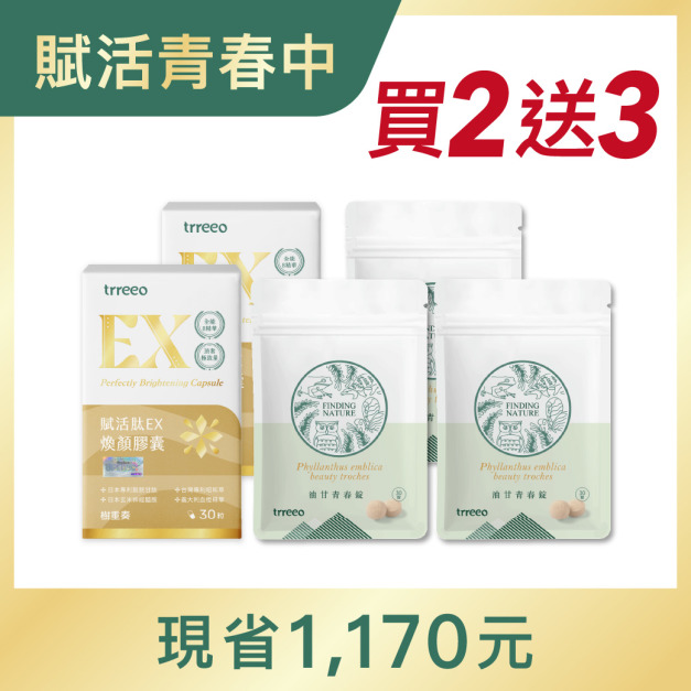 賦活肽EX*2+青春錠*3