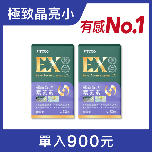 極晶亮EX葉黃素2入