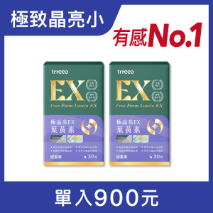 極晶亮EX葉黃素2入
