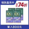極晶亮EX葉黃素4入