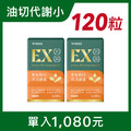 有油走EX油切膠囊2入