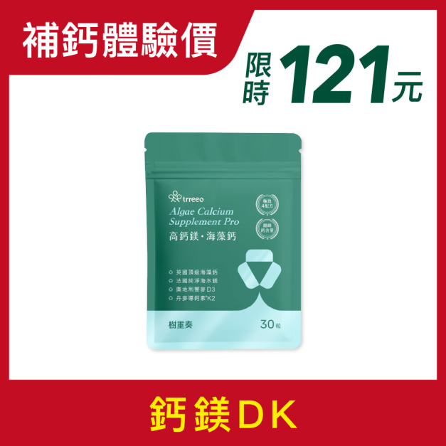 高鈣鎂·海藻鈣