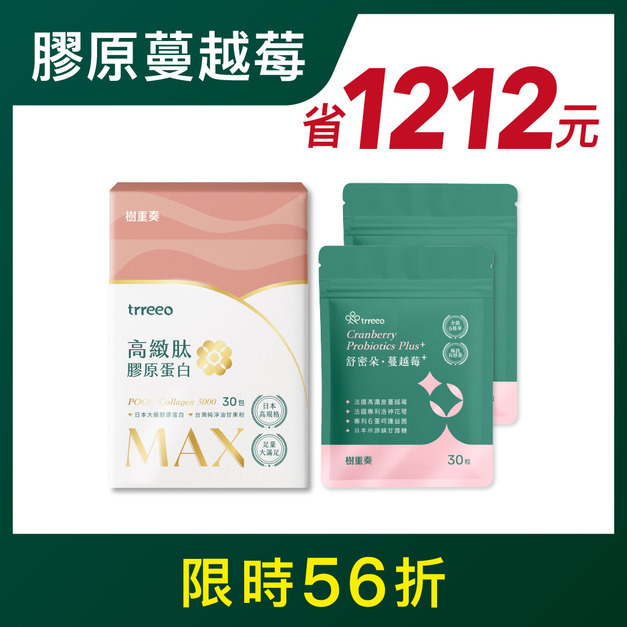 膠原蛋白*1+蔓越莓*2