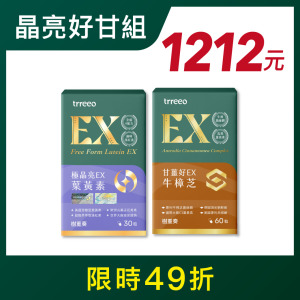 極晶亮EX*1+牛樟芝*1