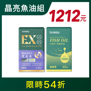 極晶亮EX*1+心欣好魚油*1