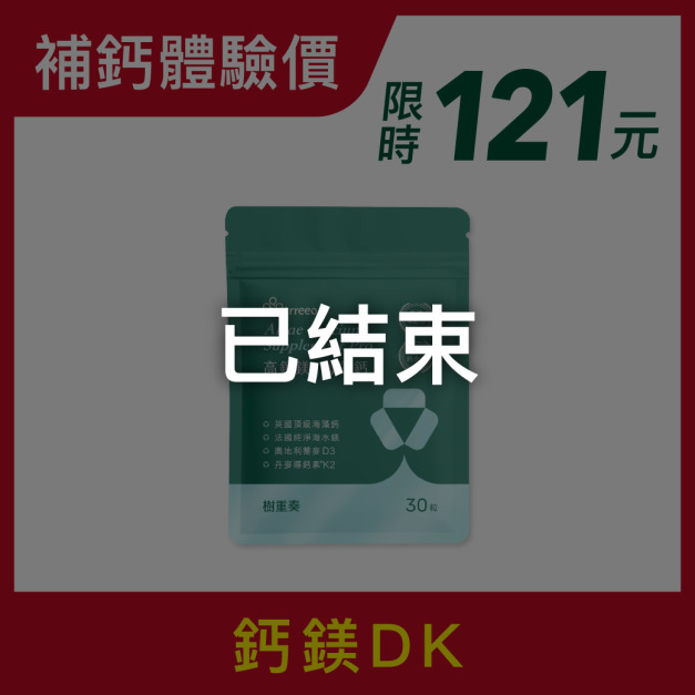 高鈣鎂·海藻鈣