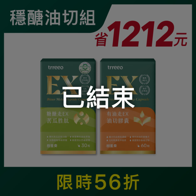 苦瓜胜肽*1+有油走*1