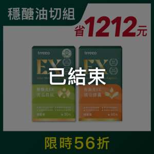 苦瓜胜肽*1+有油走*1