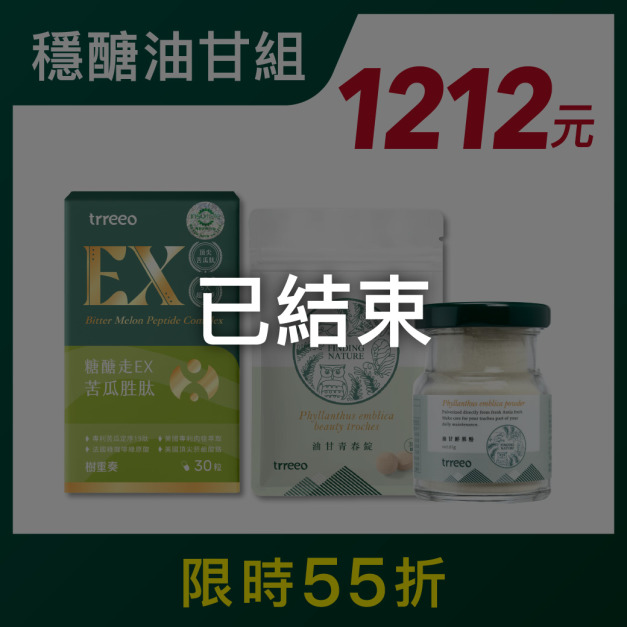 苦瓜胜肽*1+油甘鮮果粉*1+油甘青春錠*1