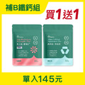 美力鐵*1 贈高鈣鎂*1