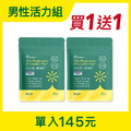 活力鋅*1 贈活力鋅*1