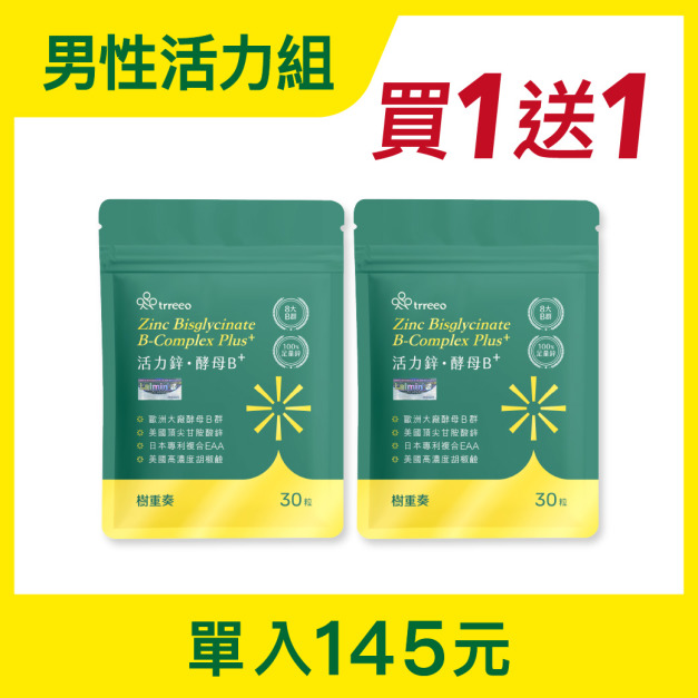 活力鋅*1 贈活力鋅*1