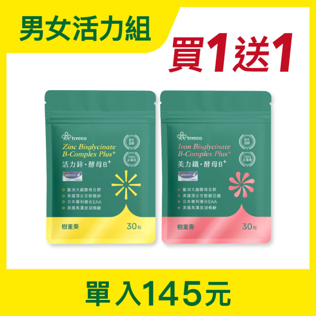 活力鋅*1 贈美力鐵*1