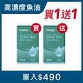 醇純鮮魚油*1 贈醇純鮮*1