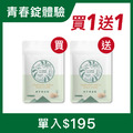 油甘青春錠*1 贈青春錠*1